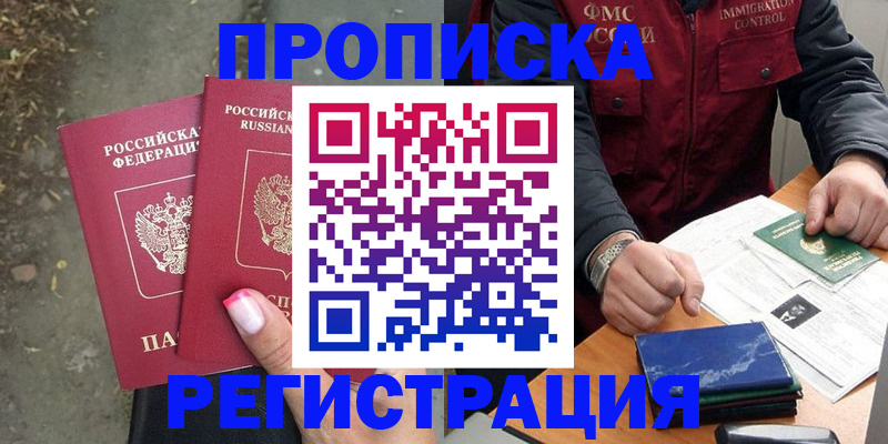 временная регистрация 2025 в Болхове