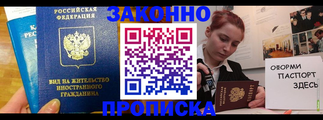 прописка штамп в Болхове